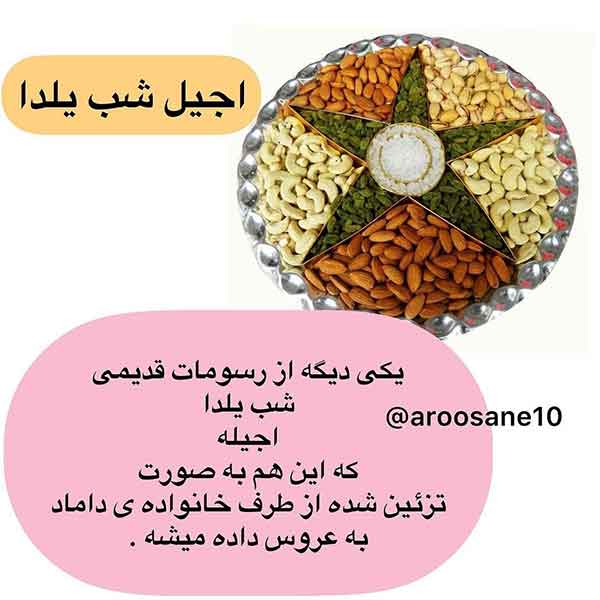 ایده شب چله ای عروس 2024؛ متفاوت که مطمئنم هیچ کجا ندیدین خودتون ببیند فقد!