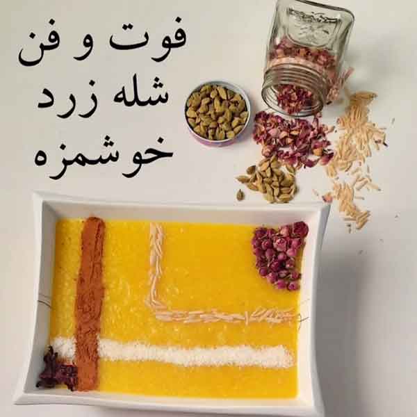 تزیین شله زرد 2024؛ نذری, افطاری, مجلسی, دیسی, تک نفره برای کدبانوهای ایرانی