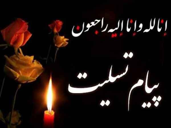 عکس نوشته انا لله و انا الیه راجعون 2024؛ برای استوری و تسلیت به دوستان, اقوام..