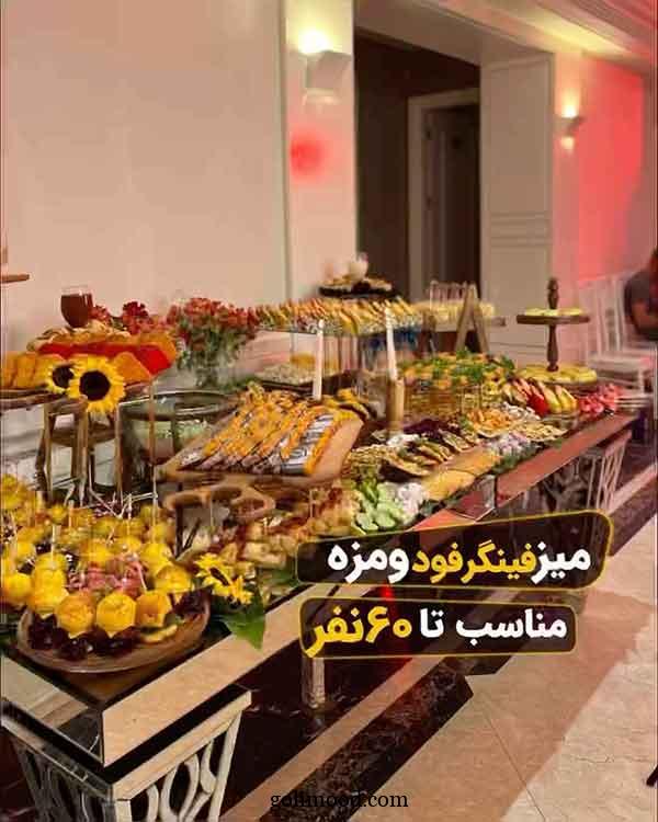 میز مزه و فینگر فود 2024؛ برای مهمانی ها جشن ها تولد در باغ و فضای باز و بسته