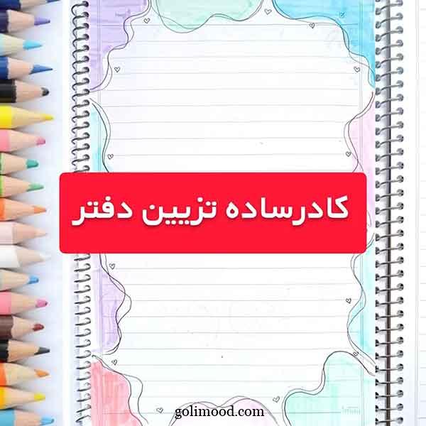 نقاشی ساده برای دفتر مشق 2024؛ آوردم توپ توپ آسون سه سوته بکش و لذتشو ببر!