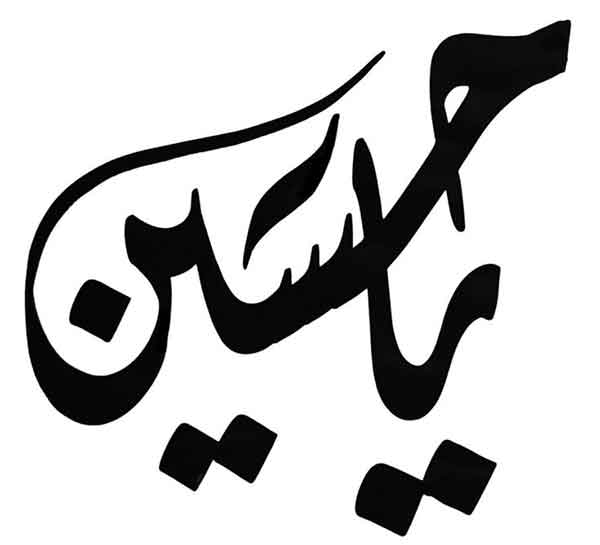 عکس پروفایل امام حسین