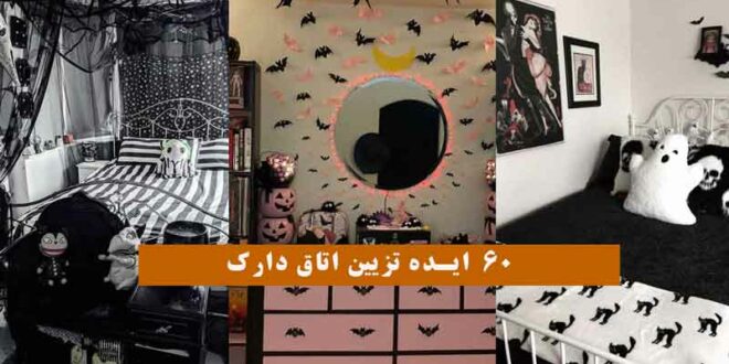 60 ایده تزیین اتاق دارک 2024 خلاقانه(ترسناک)همراه با وسایل ساده و نقاشی‌های جذاب