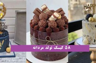 58 کیک تولد مردانه 2024؛ ویژه سوپرایزهای یهویی خیلی خوشگل و ناز (ترند)