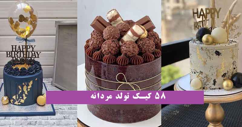 58 کیک تولد مردانه 2024؛ ویژه سوپرایزهای یهویی خیلی خوشگل و ناز (ترند)