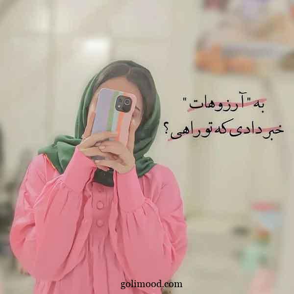 عکس پروفایل جدید امسال با متن