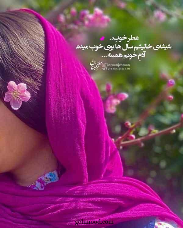 عکس پروفایل جدید امسال با متن