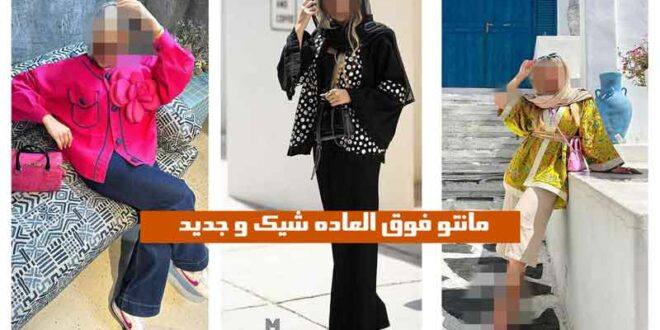 مانتو فوق العاده شیک و جدید