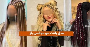 مدل بافت مو مجلسی باز