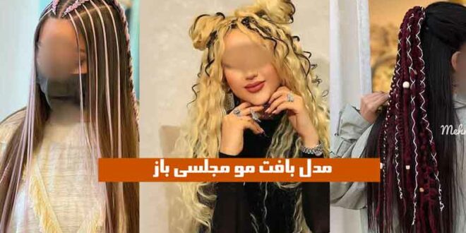 مدل بافت مو مجلسی باز