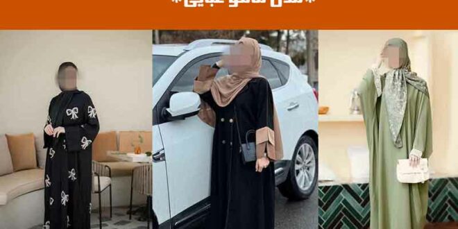 مدل مانتو عبایی