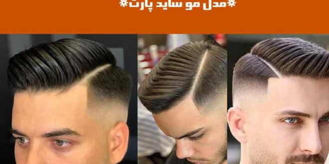 مدل موی بوکسوری