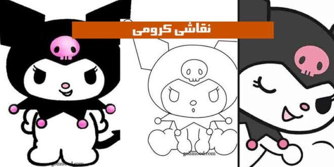 نقاشی کرومی