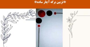 تزیین برگه آچار ساده