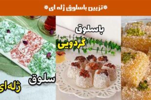 تزیین باسلوق ژله ای