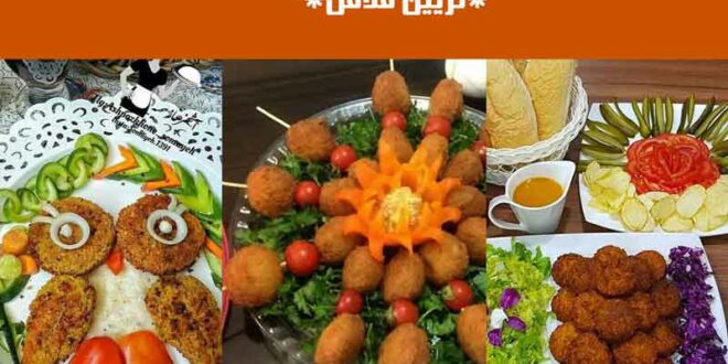 تزیین فلافل