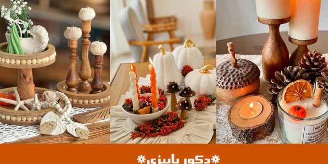 دکور پاییزی