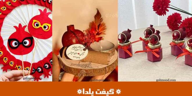 گیفت یلدا