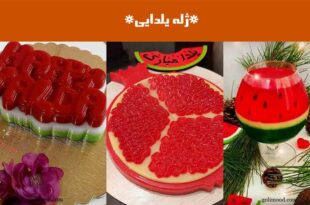 ژله یلدایی