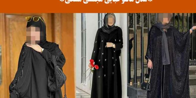 مدل مانتو عبایی مجلسی مشکی