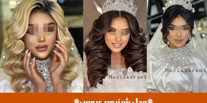 مدل شینیون عروس