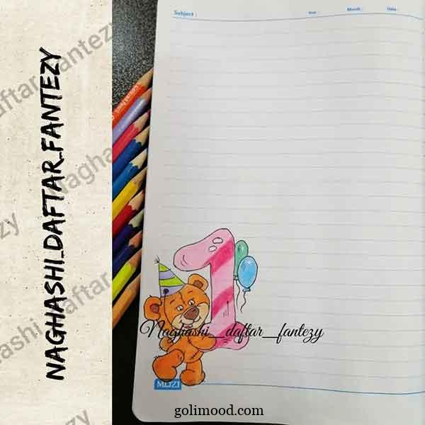 نقاشی دفتر ریاضی