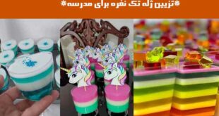 تزیین ژله تک نفره برای مدرسه