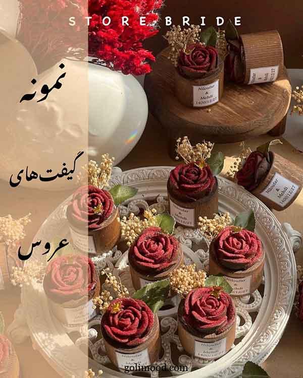 گیفت شب یلدا برای عروس