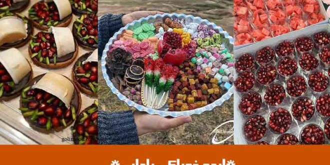ایده خوراکی یلدایی