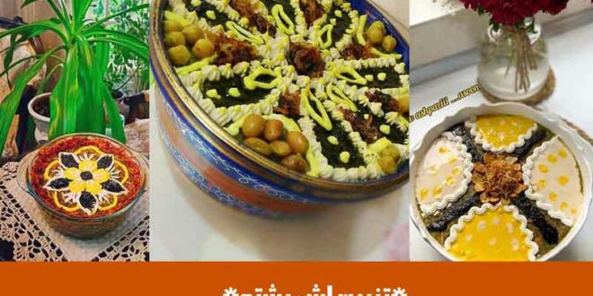 تزیین اش رشته