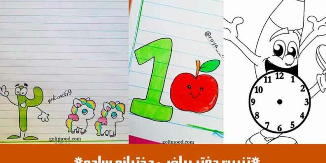 تزیین دفتر ریاضی دخترانه ساده