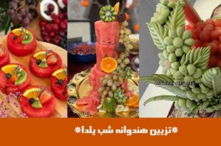 تزیین هندوانه شب یلدا