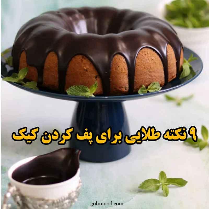 چالش تزیین کیک