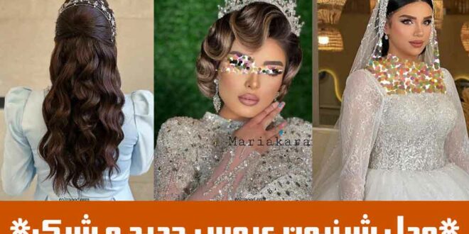 مدل شینیون عروس جدید و شیک
