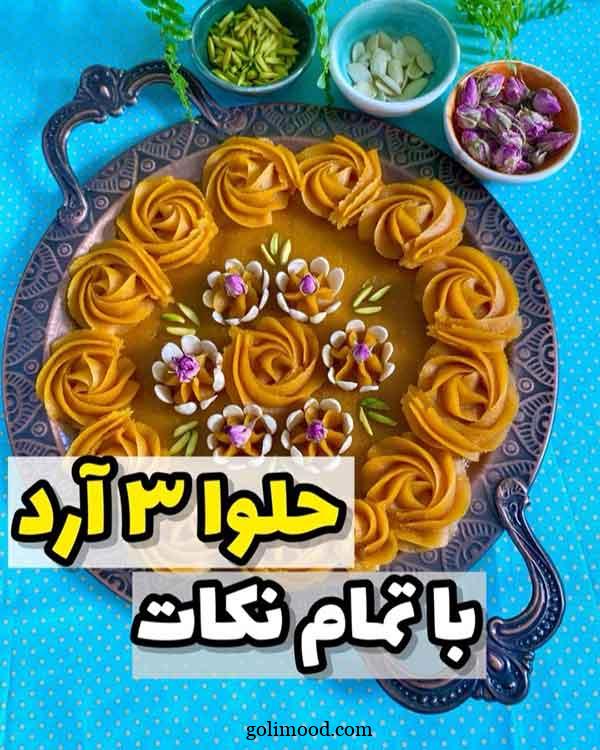 تزیین حلوا با گل محمدی
