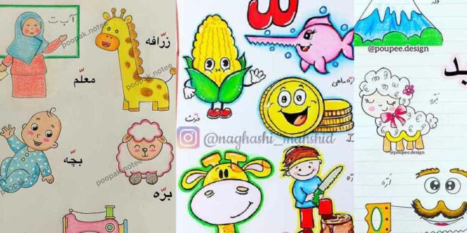 نقاشی برای درس تشدید کلاس اول 2025