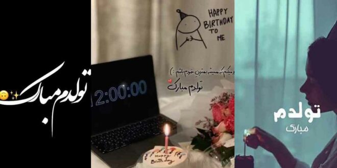 پروفایل تولدمه 2025؛ بهانه‌ای برای قدردانی از تمام لحظات زندگی در این روز مهم