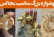 گوشواره بزرگ مناسب مجالس؛ ۱۵ عکس مراسم های مجلل و جشن خاص/استایل چشمگیر