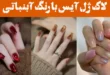 لاک ژل آیس با رنگ آبنباتی؛ ۱۵ عکس طعم شیرین زیبایی روی ناخن‌ها! رنگ خنک و زنده