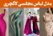 مدل لباس مجلسی لاکچری ۲۰۲۵: برای شبی فراموش‌نشدنی" جذابیت را به نهایت می‌رسانند