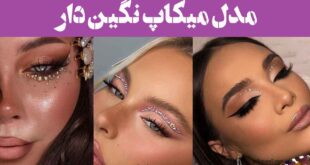 مدل میکاپ نگین دار؛ مدل میکاپی که فراتر از انتظار است ترند 2025 جذابیتی هیجان‌انگیز