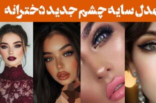 مدل سایه چشم جدید دخترانه ۲۰۲۵: رنگهای زنده که هیچ‌کس نتوانسته ازش چشم‌پوشی کند