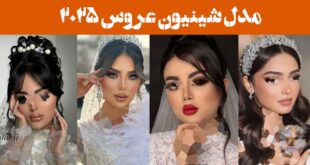مدل شینیون عروس ۲۰۲۵: انتخابی شیک برای هر نوع مو/ الهام های قدیمی و جدید سال