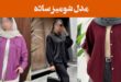 مدل شومیز ساده