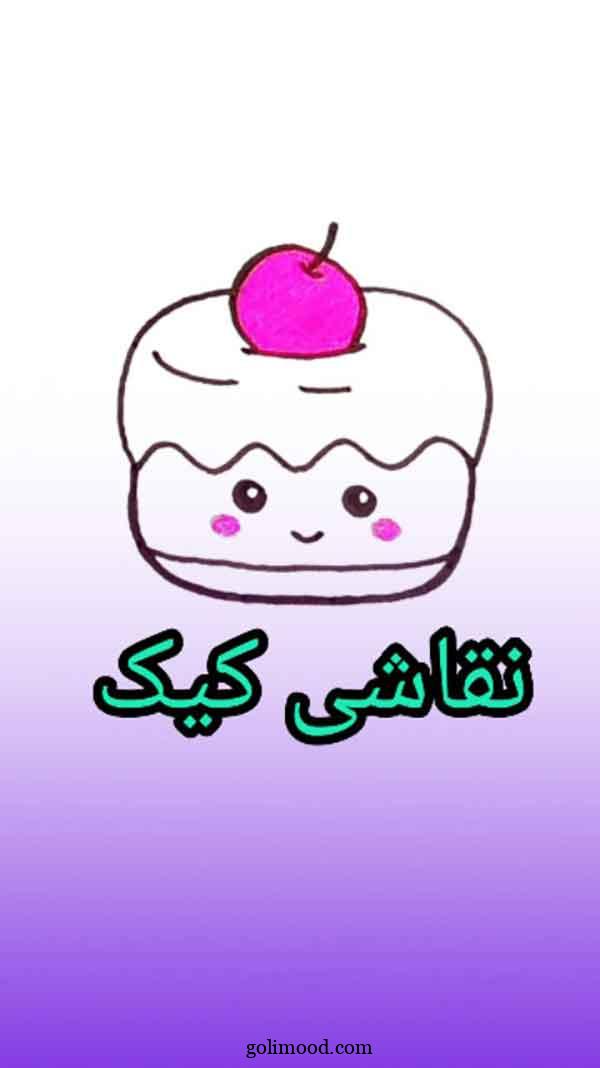 نقاشی کودکانه آسان