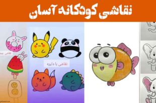 نقاشی کودکانه آسان ۲۰۲۵: از خطوط ساده که بچه‌ها عاشق آن خواهند شد!