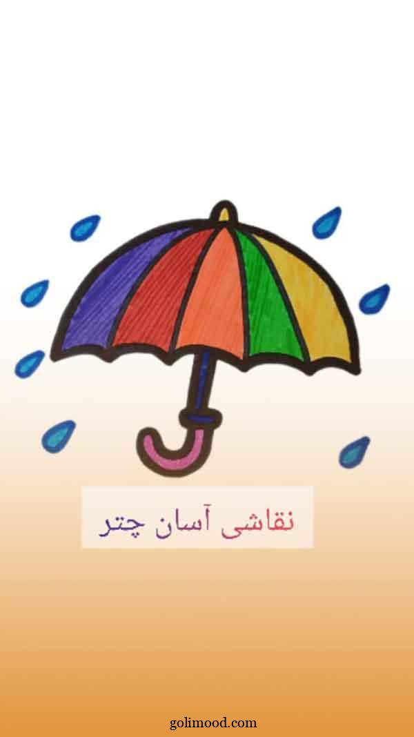 نقاشی کودکانه آسان