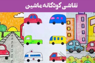 نقاشی کودکانه ماشین ۲۰۲۵: در نوع های متنوع برای تمرین رنگ آمیزی بچه ها پیش ۱و۲
