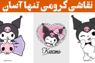 نقاشی کرومی تنها آسان | با ساده ترین تکنیک ها برای مبتدی‌ها با دست خودت بکش!