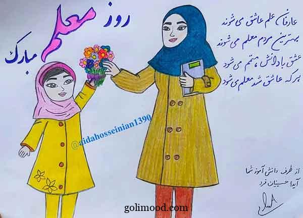 نقاشی روز معلم